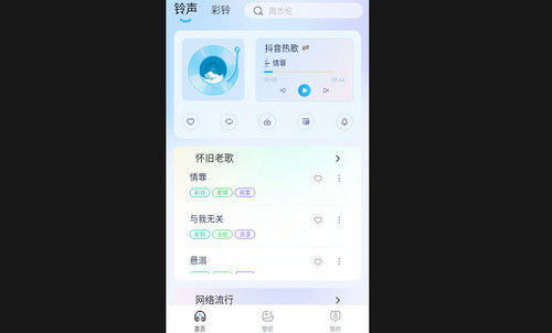 多多免费铃声最新版