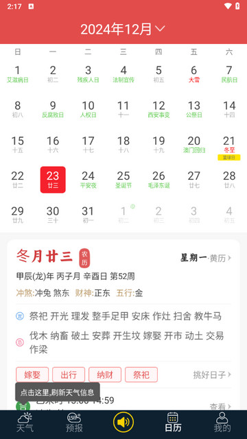 天气预报查询40天2025最新版