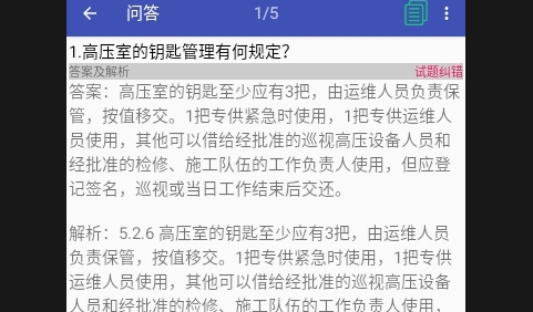安规题库2025最新版