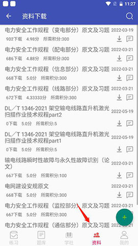 安规题库2025最新版