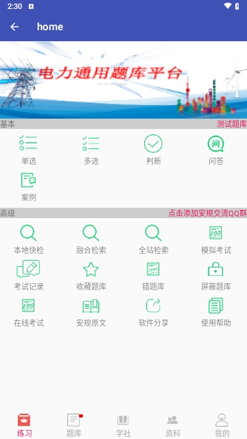 安规题库