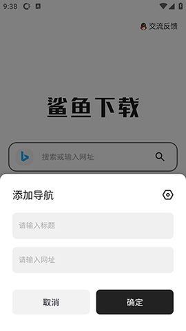 鲨鱼下载器手机版