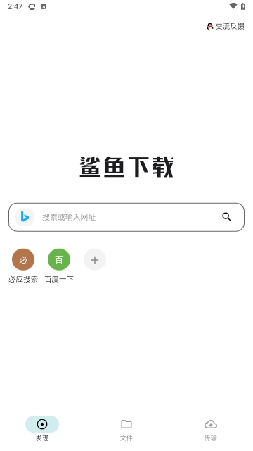 鲨鱼下载器
