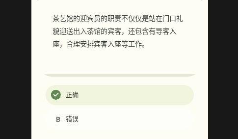 茶艺师刷题2025最新版