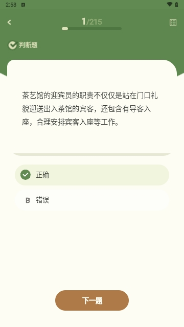 茶艺师刷题2025最新版