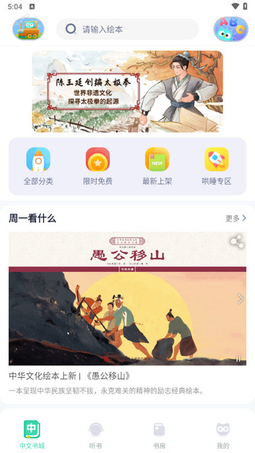 咿啦看书绘本故事2025最新版