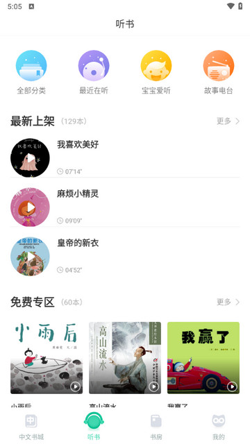 咿啦看书绘本故事2025最新版
