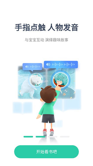 咿啦看书绘本故事2025最新版