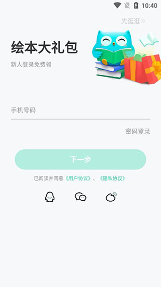 咿啦看书绘本故事2025最新版