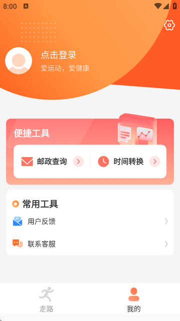 健康走路达人