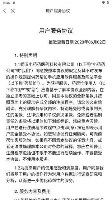 药帮忙网上购药平台