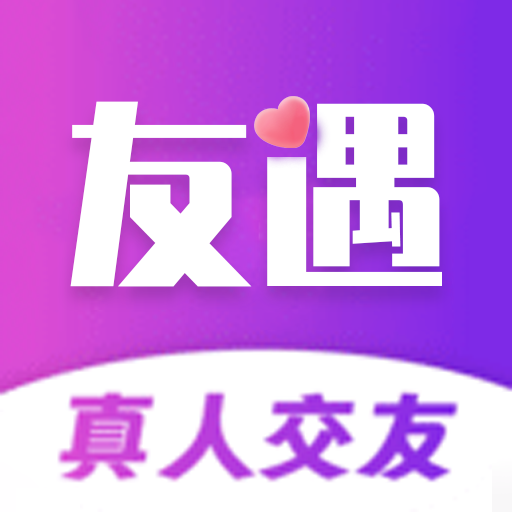 附近友遇最新版