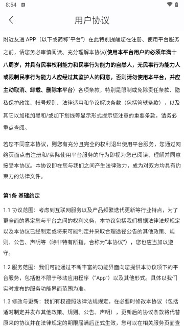 附近友遇最新版