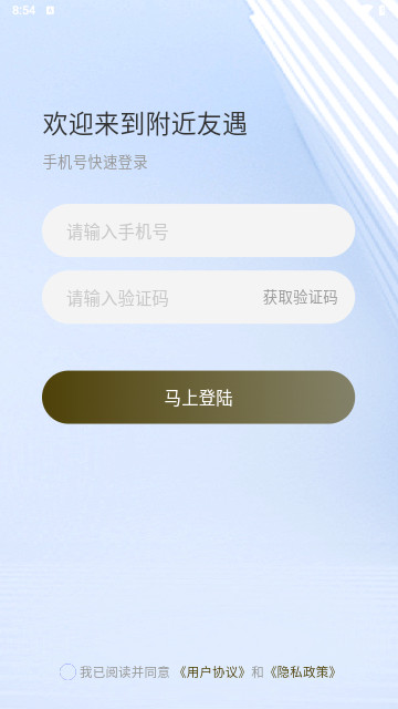 附近友遇最新版
