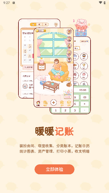 暖暖记账最新版