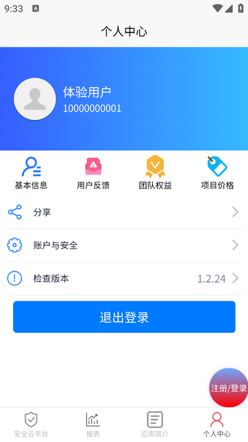 希睿云安全安卓版