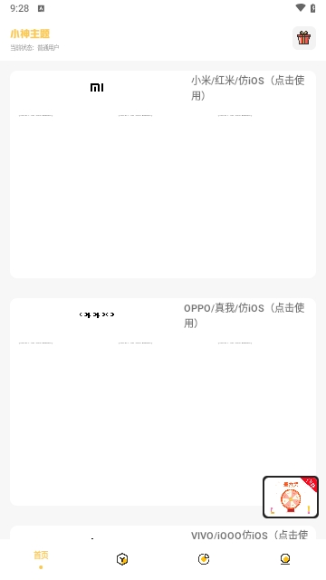 小神主题