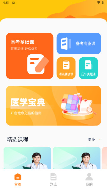 云考试安卓版