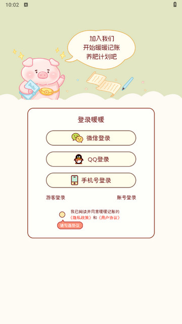 暖暖记账
