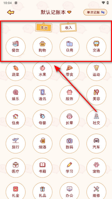 暖暖记账官方版