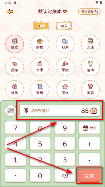 暖暖记账官方版