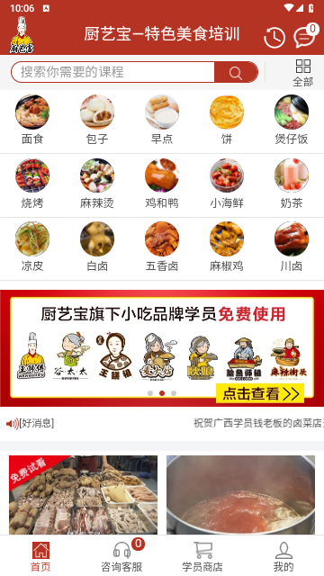 厨艺宝2025最新版