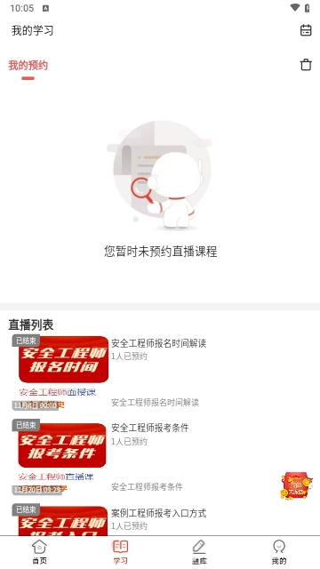 注册安全工程师题库网