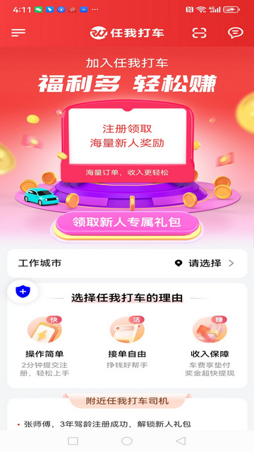 任我打车官方版
