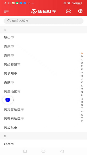 任我打车官方版