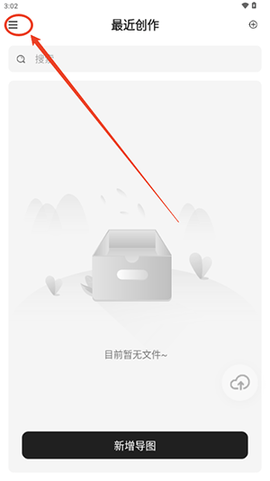 思维导图大师免费版