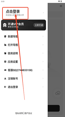 思维导图大师免费版
