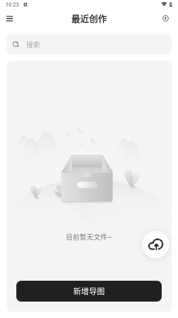 思维导图大师免费版