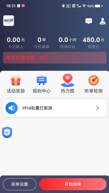 出行帝司机端最新版
