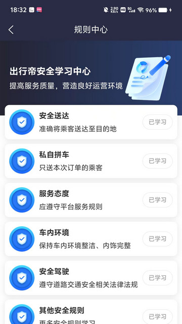 出行帝司机端最新版