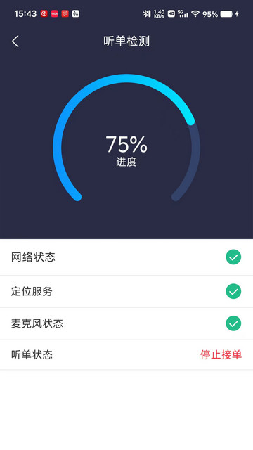 出行帝司机端