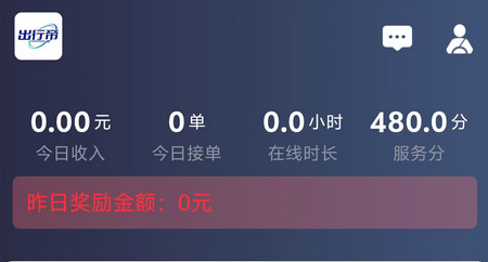 出行帝司机端最新版