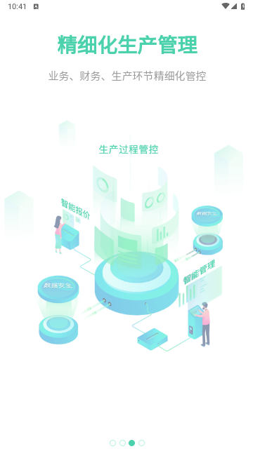 晓觅云智工厂手机版