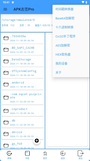 APK去签工具