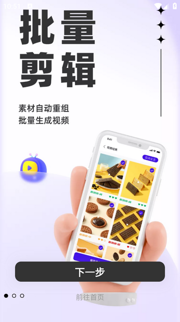 起号带货宝免费版
