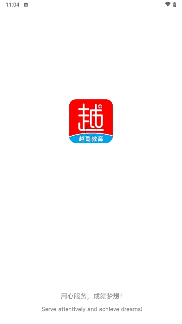 越哥医考最新版