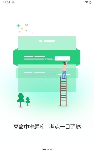 越哥医考