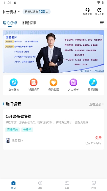 越哥医考