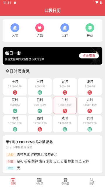 口袋日历