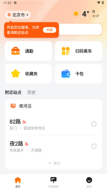 新春公交伴行2025最新版