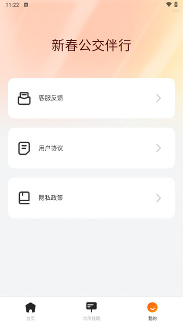 新春公交伴行