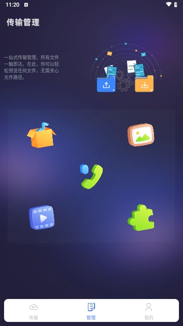 茄子快传备份免费版