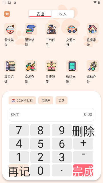 心口默默算最新版