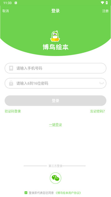 博鸟绘本