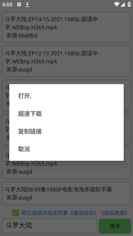 笨搜无广告版