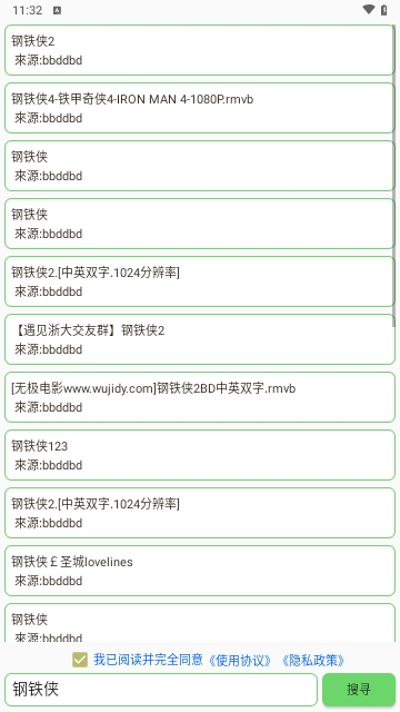 笨搜无广告版
